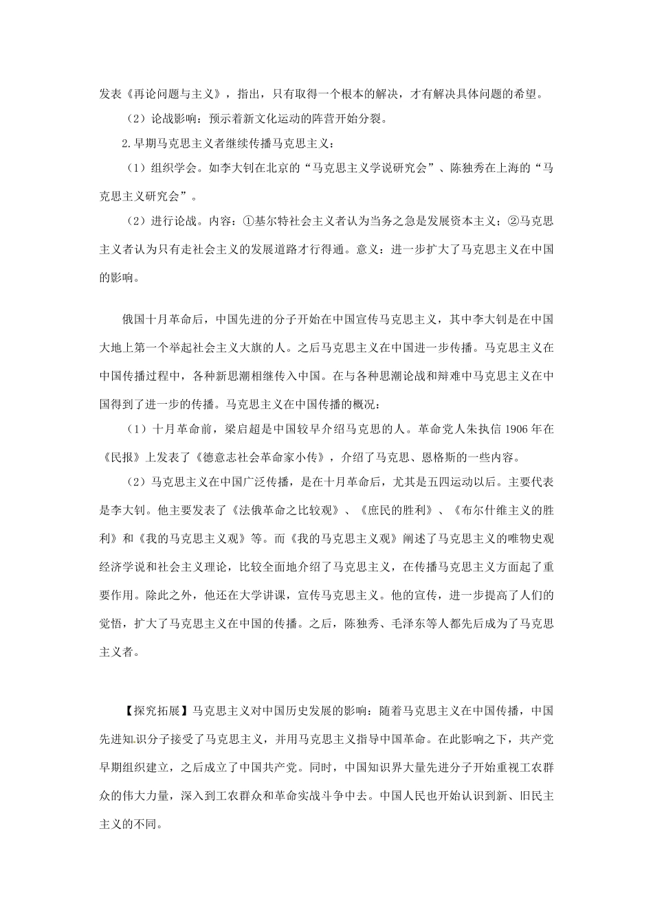 云南省曲靖市麒麟高中2013高中历史 3-3《马克思主义在中国传播》学案 人民版必修3_第3页