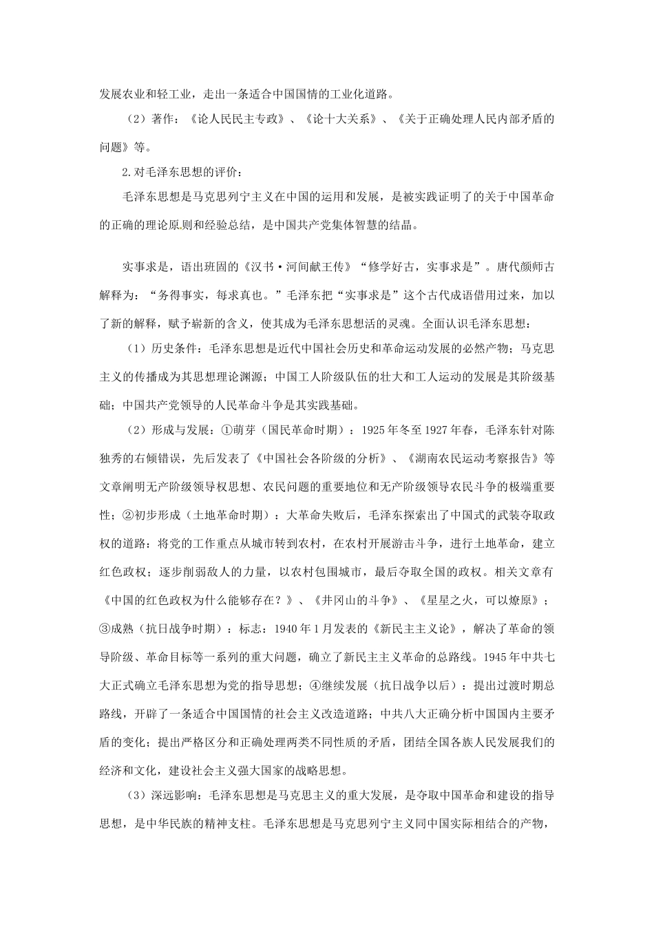 云南省曲靖市麒麟高中2013高中历史 4-2《毛泽东思想的形成与发展》学案 人民版必修3_第3页