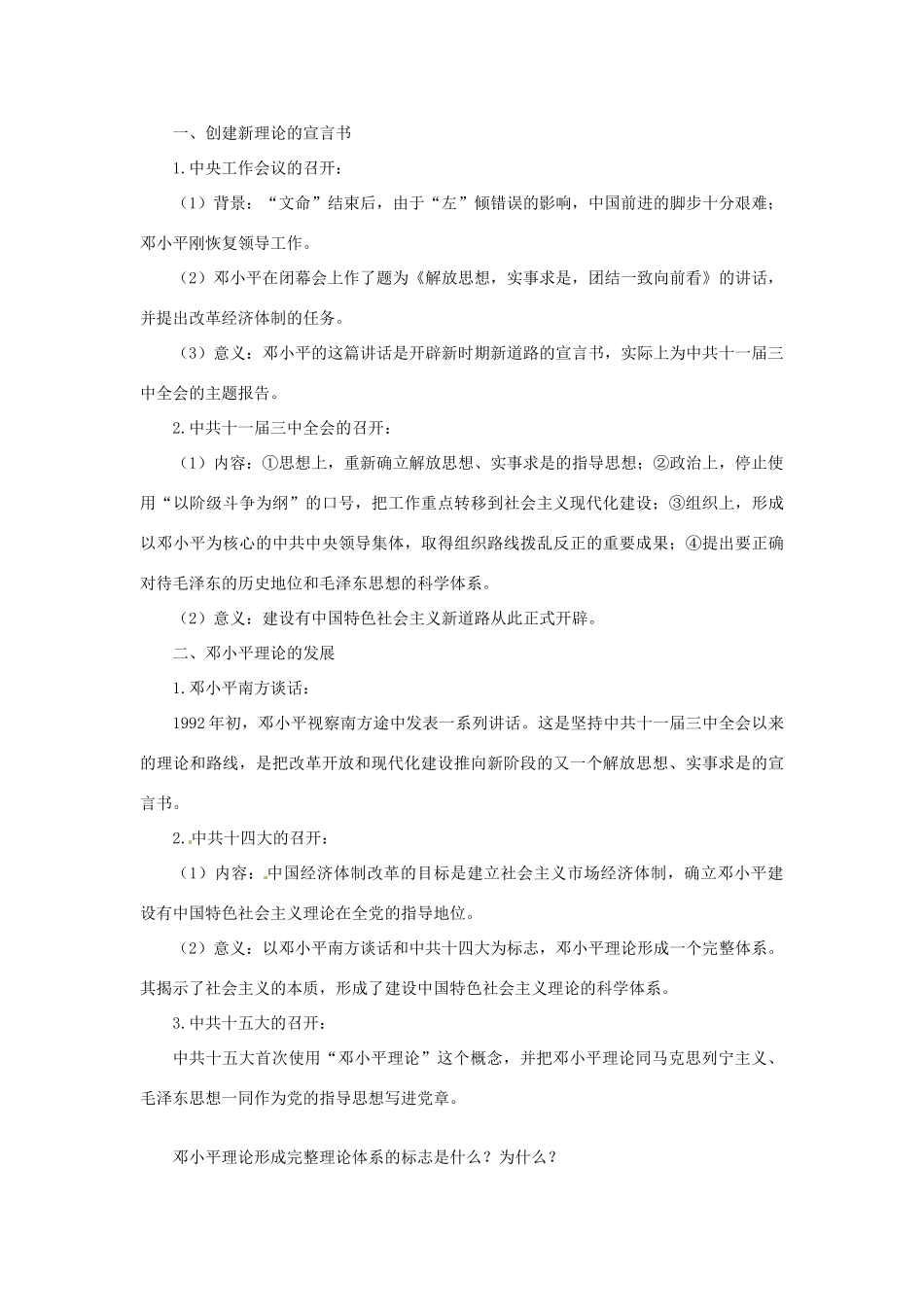 云南省曲靖市麒麟高中2013高中历史 4-3《建设中国特色社会主义理论》学案 人民版必修3_第2页