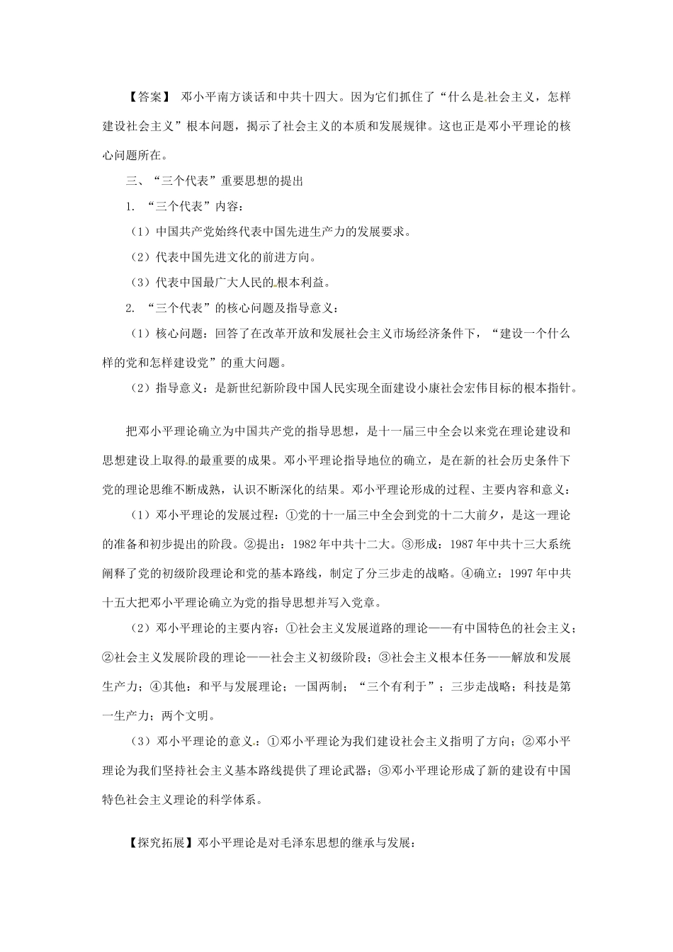 云南省曲靖市麒麟高中2013高中历史 4-3《建设中国特色社会主义理论》学案 人民版必修3_第3页