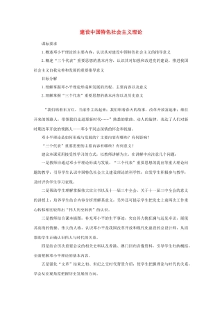 云南省曲靖市麒麟高中2013高中历史 4-3《建设中国特色社会主义理论》学案 人民版必修3