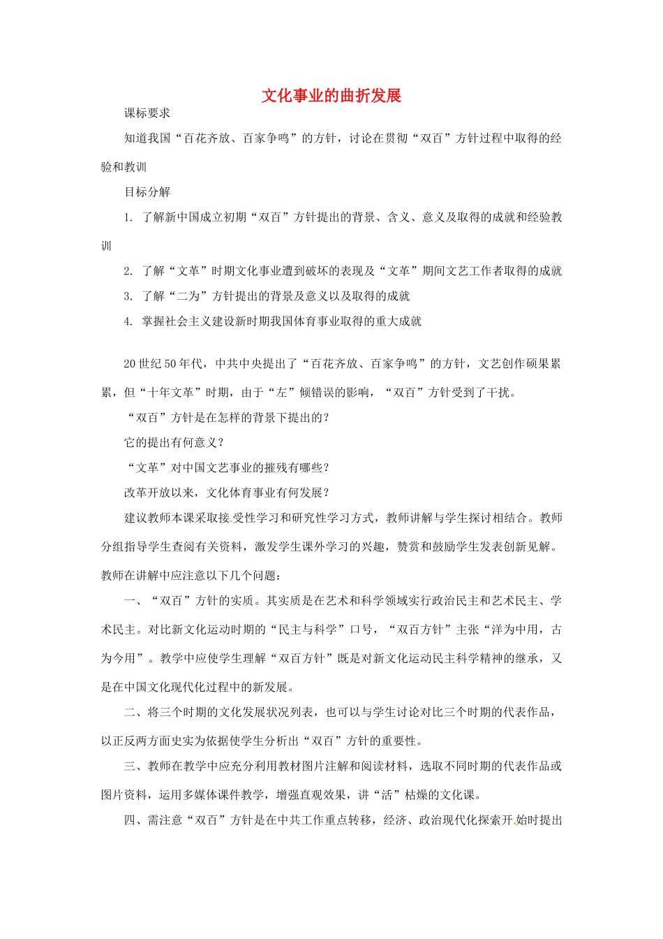 云南省曲靖市麒麟高中2013高中历史 5-1《文化事业的曲折发展》学案 人民版必修3_第1页