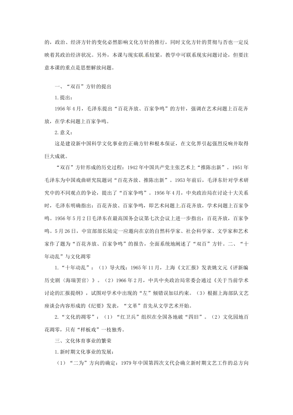云南省曲靖市麒麟高中2013高中历史 5-1《文化事业的曲折发展》学案 人民版必修3_第2页
