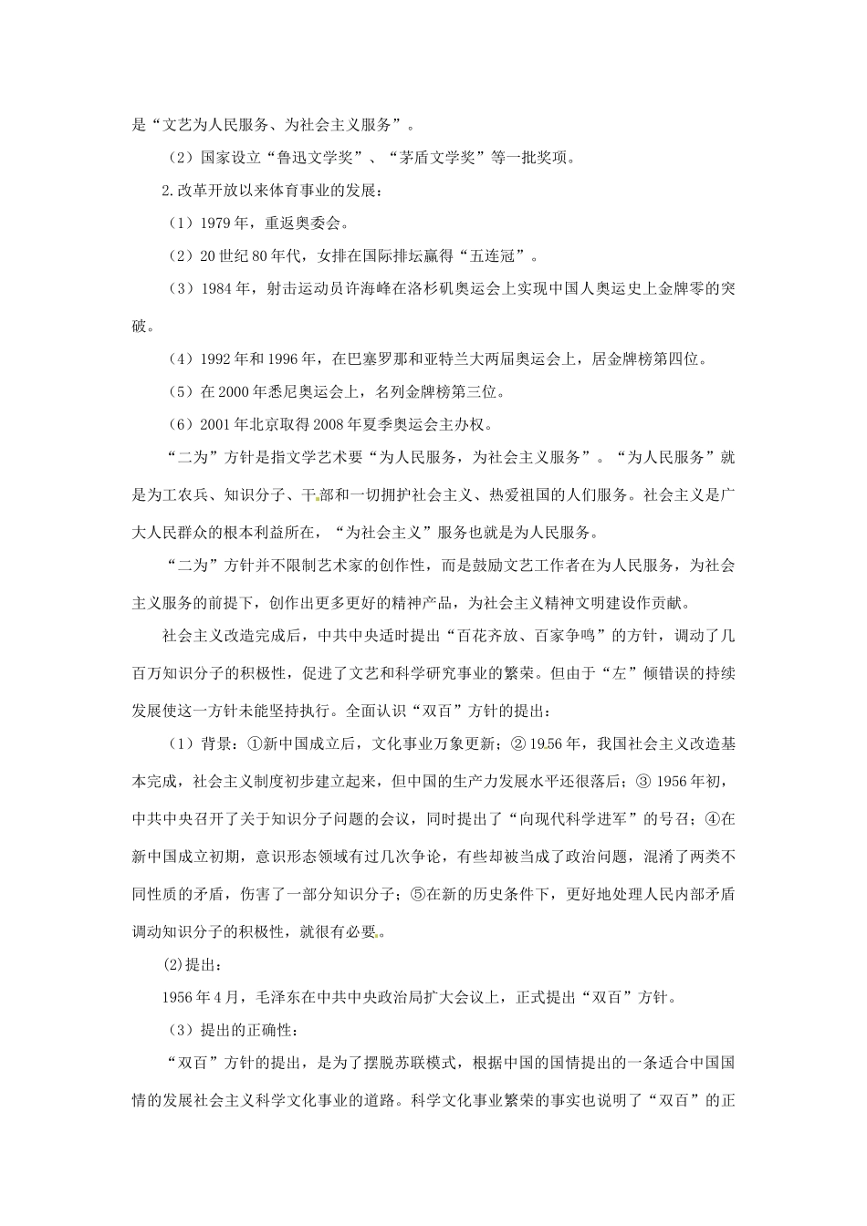 云南省曲靖市麒麟高中2013高中历史 5-1《文化事业的曲折发展》学案 人民版必修3_第3页