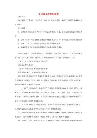 云南省曲靖市麒麟高中2013高中历史 5-1《文化事业的曲折发展》学案 人民版必修3