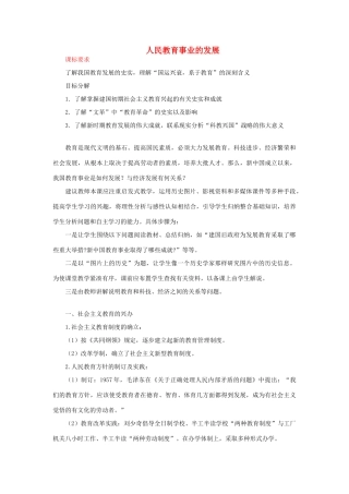 云南省曲靖市麒麟高中2013高中历史 5-2《人民教育事业的发展》学案 人民版必修3