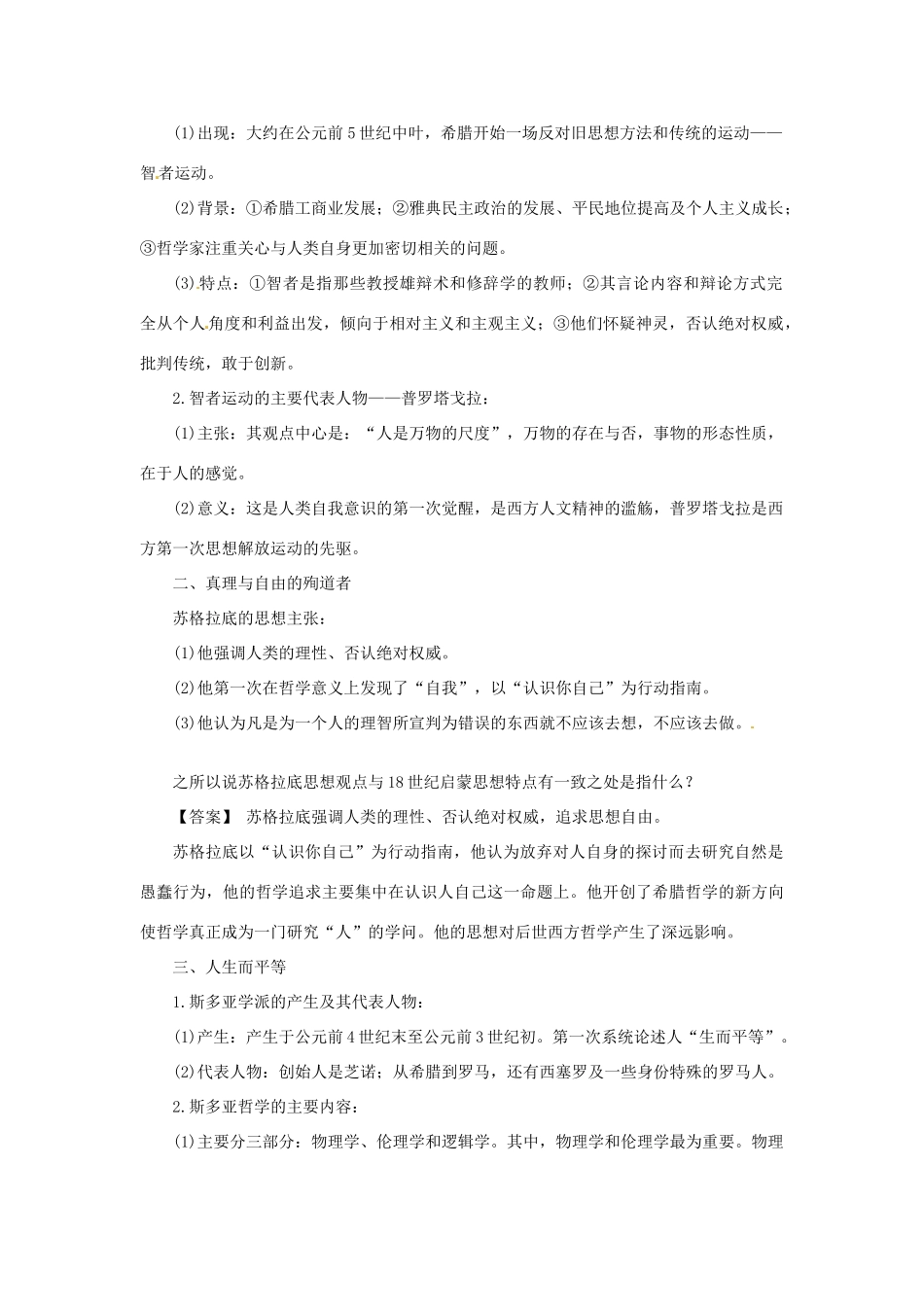 云南省曲靖市麒麟高中2013高中历史 6-1《人是万物的尺度》学案 人民版必修3_第2页