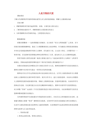 云南省曲靖市麒麟高中2013高中历史 6-1《人是万物的尺度》学案 人民版必修3
