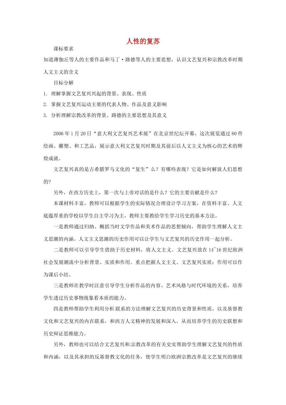 云南省曲靖市麒麟高中2013高中历史 6-2《人性的复苏》学案 人民版必修3_第1页