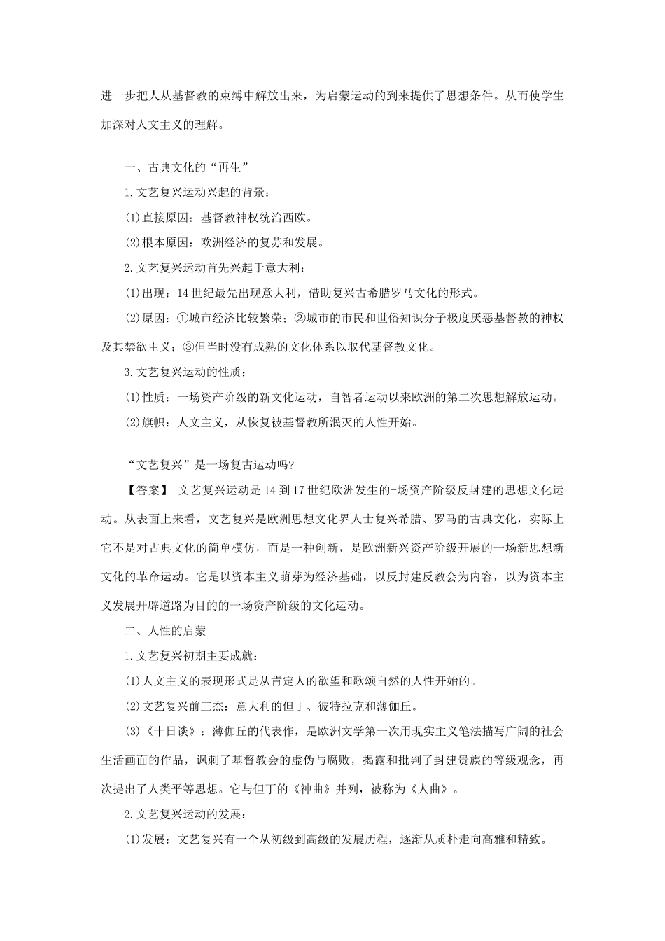 云南省曲靖市麒麟高中2013高中历史 6-2《人性的复苏》学案 人民版必修3_第2页