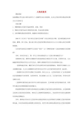 云南省曲靖市麒麟高中2013高中历史 6-2《人性的复苏》学案 人民版必修3