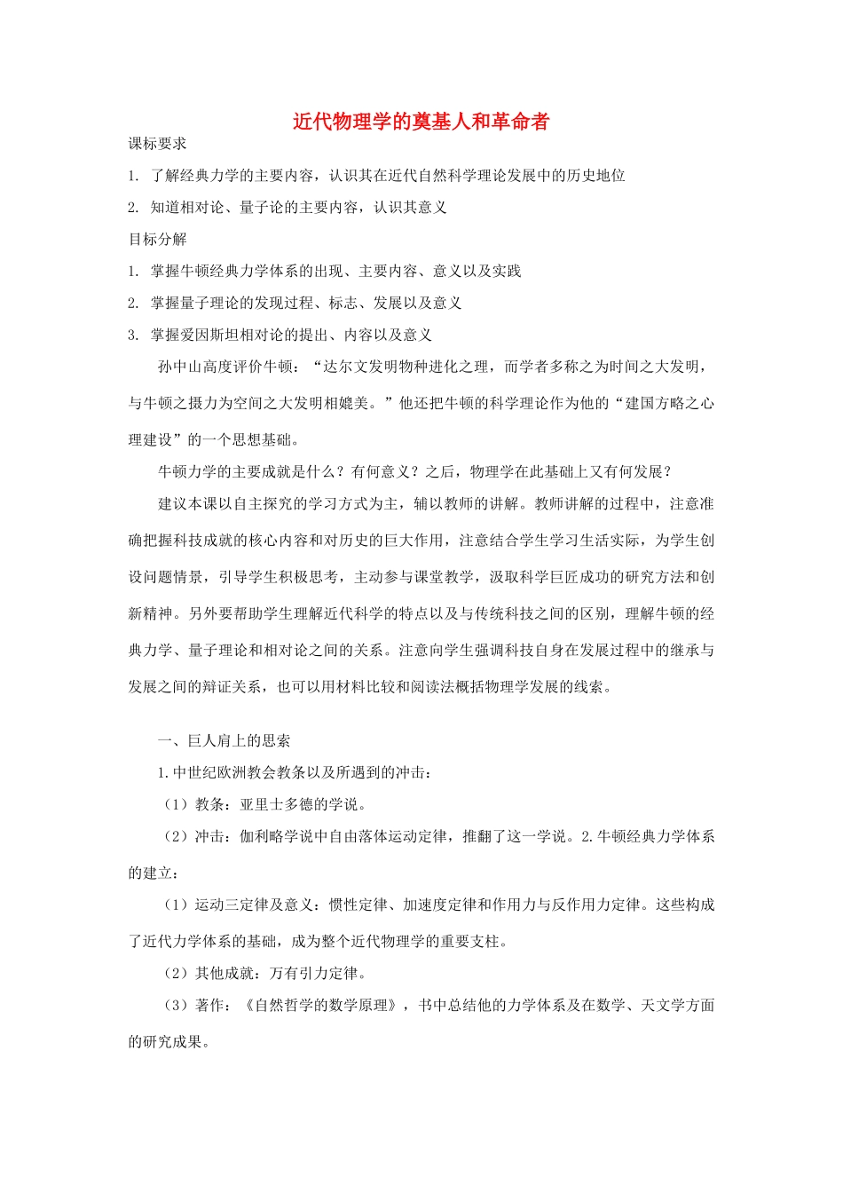 云南省曲靖市麒麟高中2013高中历史 7-1《近代物理学的奠基人和革命者》学案 人民版必修3_第1页