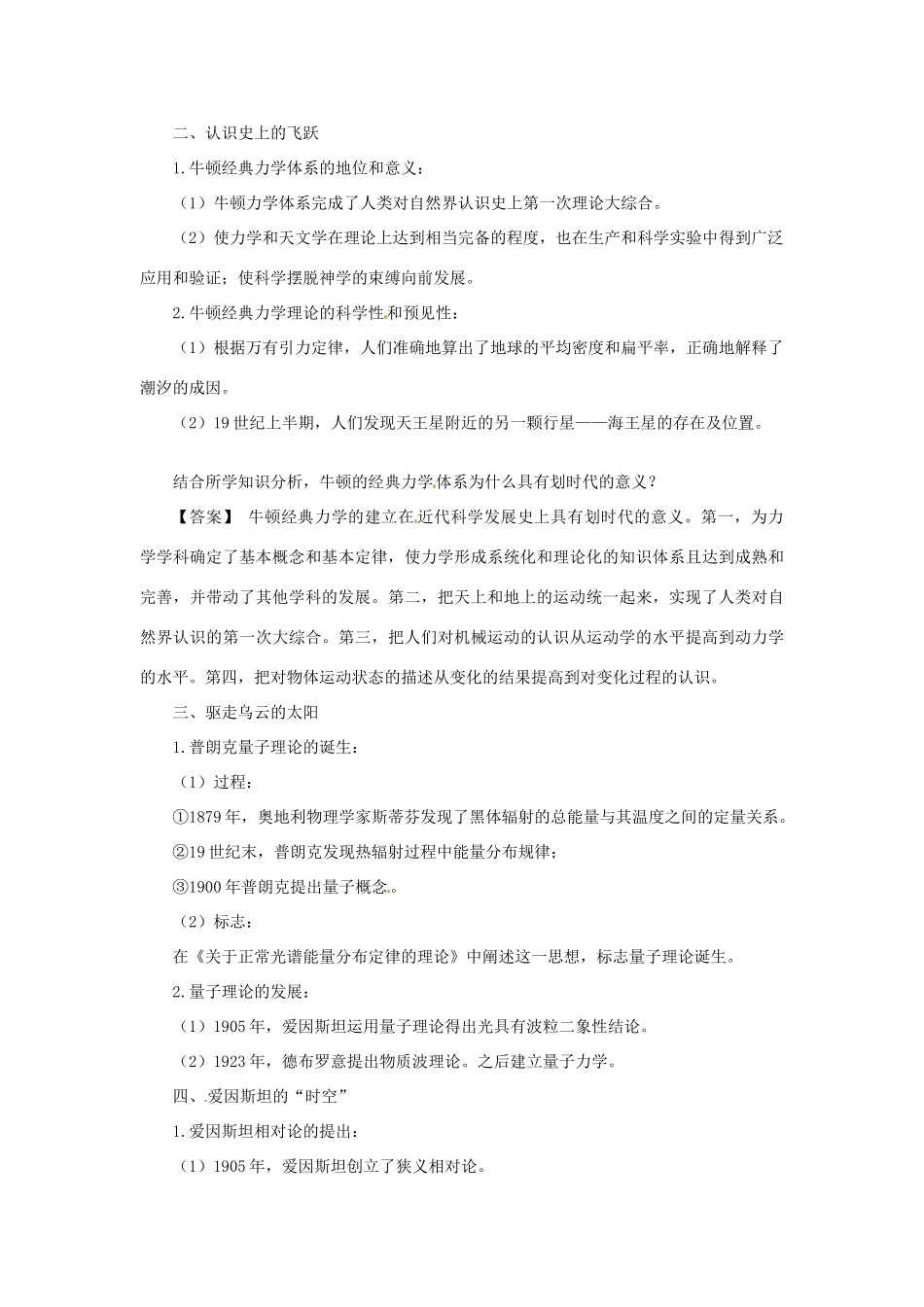 云南省曲靖市麒麟高中2013高中历史 7-1《近代物理学的奠基人和革命者》学案 人民版必修3_第2页