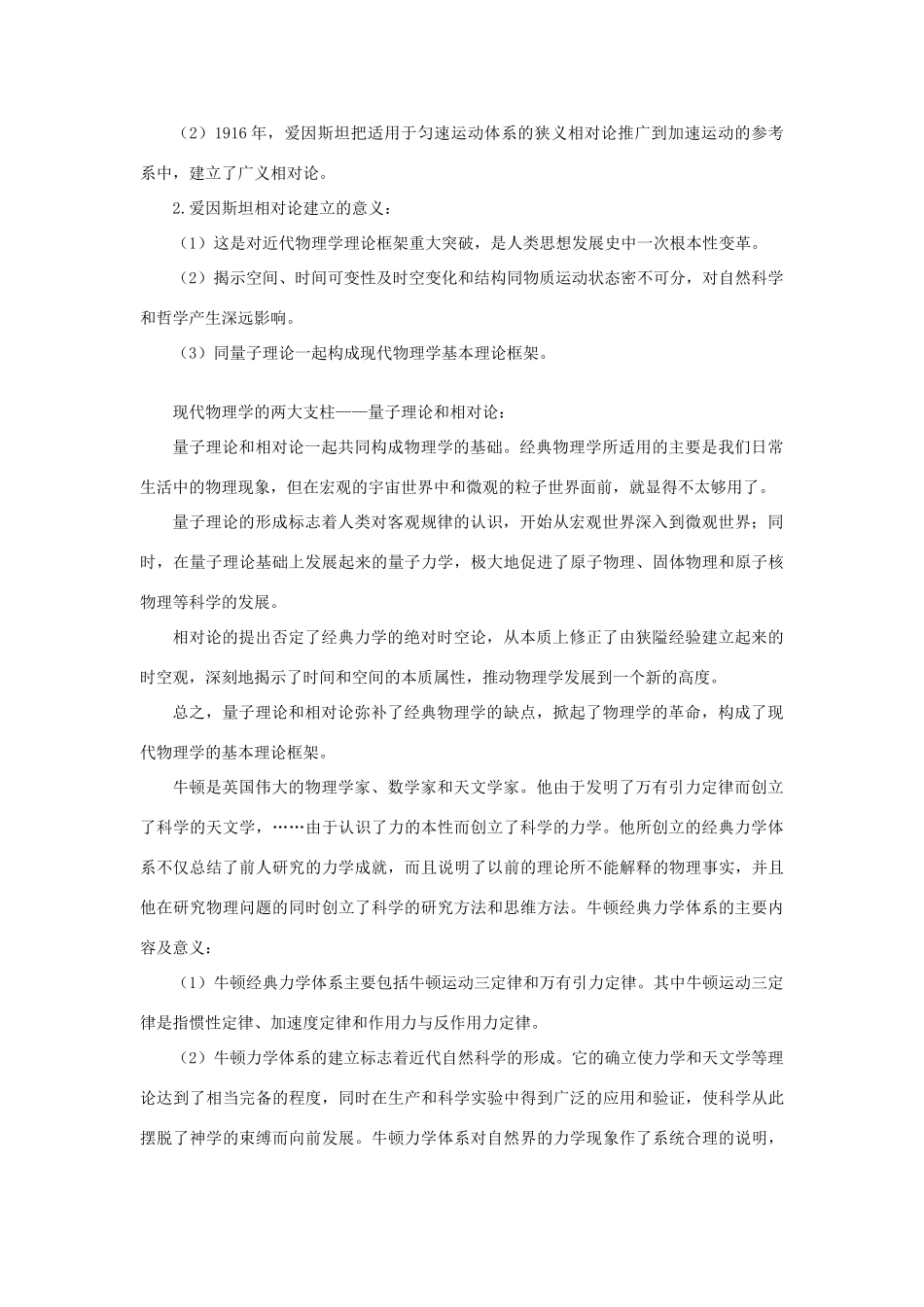 云南省曲靖市麒麟高中2013高中历史 7-1《近代物理学的奠基人和革命者》学案 人民版必修3_第3页