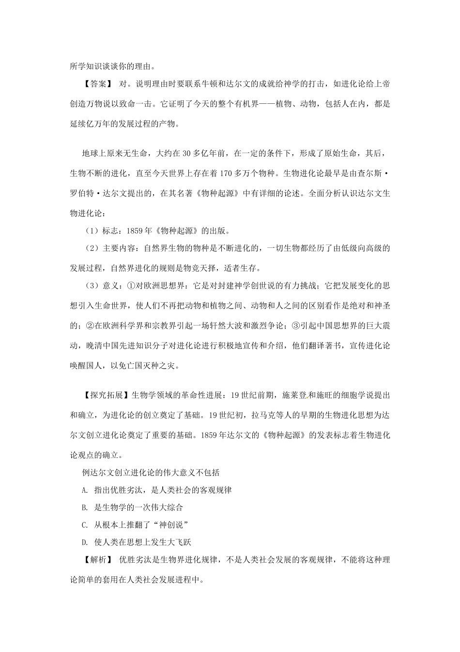 云南省曲靖市麒麟高中2013高中历史 7-2《追寻生命的起源》学案 人民版必修3_第3页