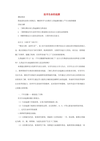 云南省曲靖市麒麟高中2013高中历史 7-2《追寻生命的起源》学案 人民版必修3