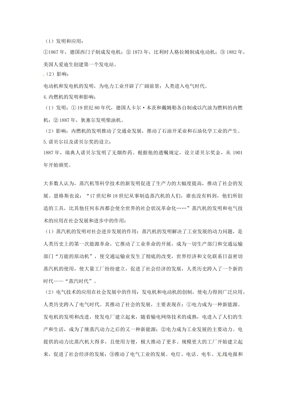 云南省曲靖市麒麟高中2013高中历史 7-3《人类文明的引擎》学案 人民版必修3_第3页