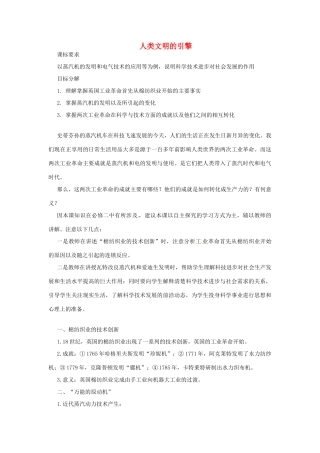 云南省曲靖市麒麟高中2013高中历史 7-3《人类文明的引擎》学案 人民版必修3