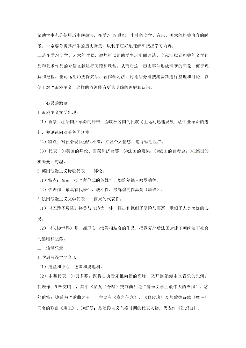 云南省曲靖市麒麟高中2013高中历史 8-1《工业革命时代的浪漫情怀》学案 人民版必修3_第2页
