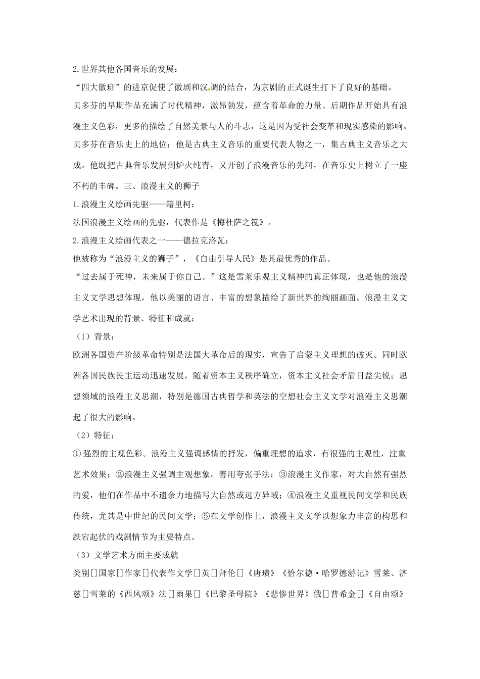 云南省曲靖市麒麟高中2013高中历史 8-1《工业革命时代的浪漫情怀》学案 人民版必修3_第3页