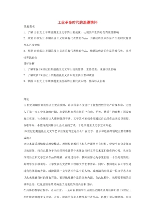 云南省曲靖市麒麟高中2013高中历史 8-1《工业革命时代的浪漫情怀》学案 人民版必修3