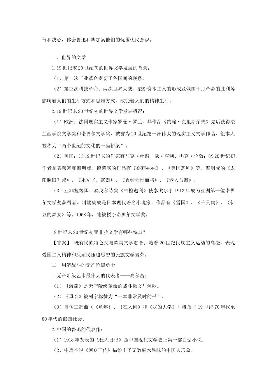 云南省曲靖市麒麟高中2013高中历史 8-3《打破隔离的坚冰》学案 人民版必修3_第2页