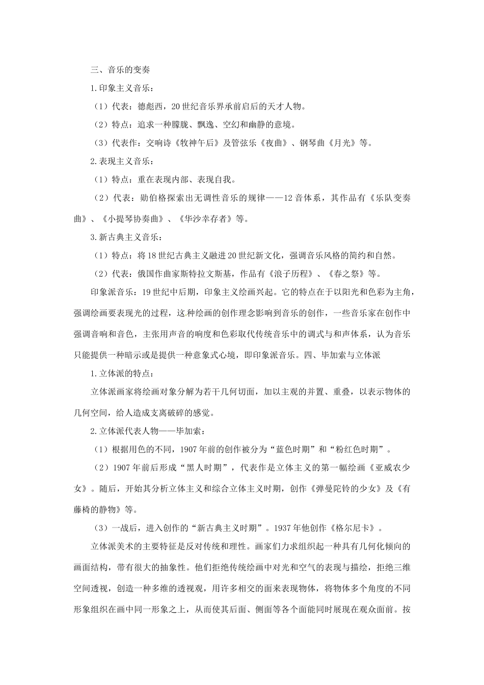 云南省曲靖市麒麟高中2013高中历史 8-3《打破隔离的坚冰》学案 人民版必修3_第3页