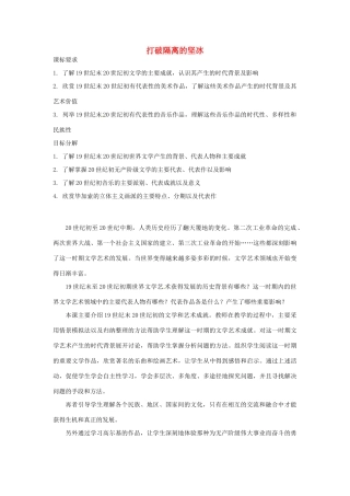 云南省曲靖市麒麟高中2013高中历史 8-3《打破隔离的坚冰》学案 人民版必修3