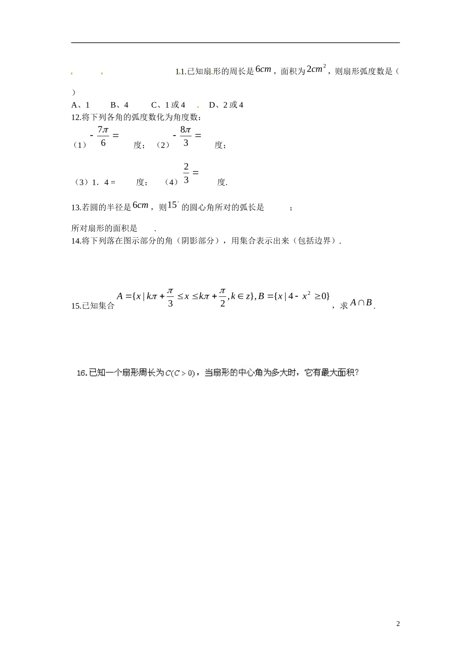 云南省曲靖市麒麟区第七中学高中数学 1-1任意角和弧度制学案 新人教A版必修4_第2页