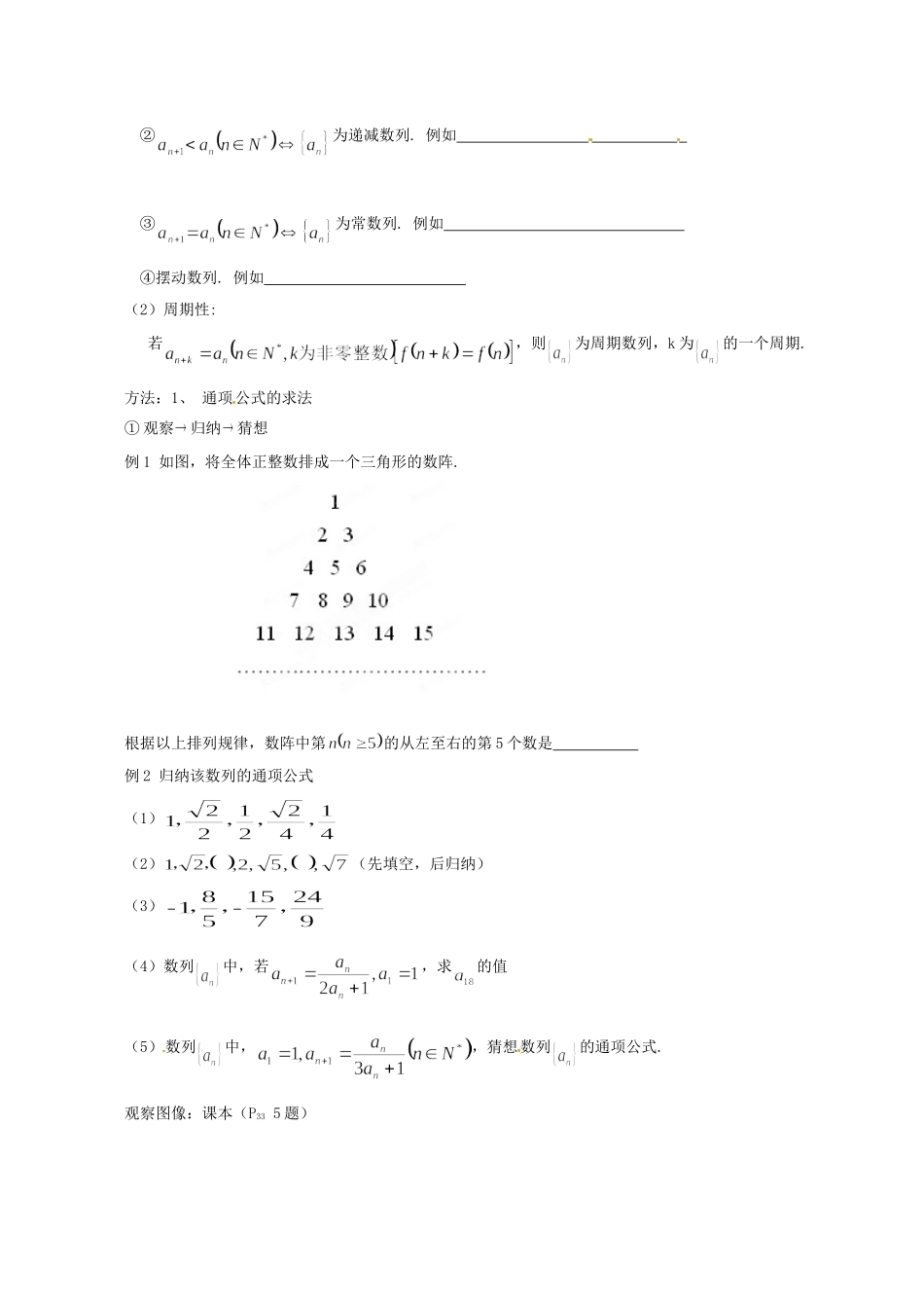 云南省曲靖市麒麟区第七中学高中数学 2-1数列的概念及简单表示（1）学案 新人教A版必修5_第2页