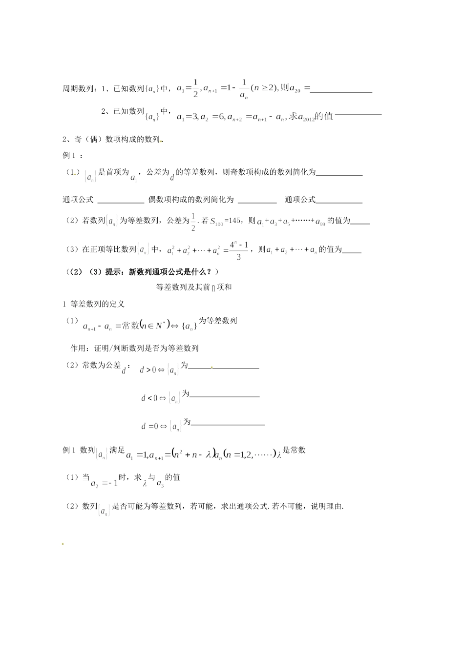 云南省曲靖市麒麟区第七中学高中数学 2-1数列的概念及简单表示（1）学案 新人教A版必修5_第3页