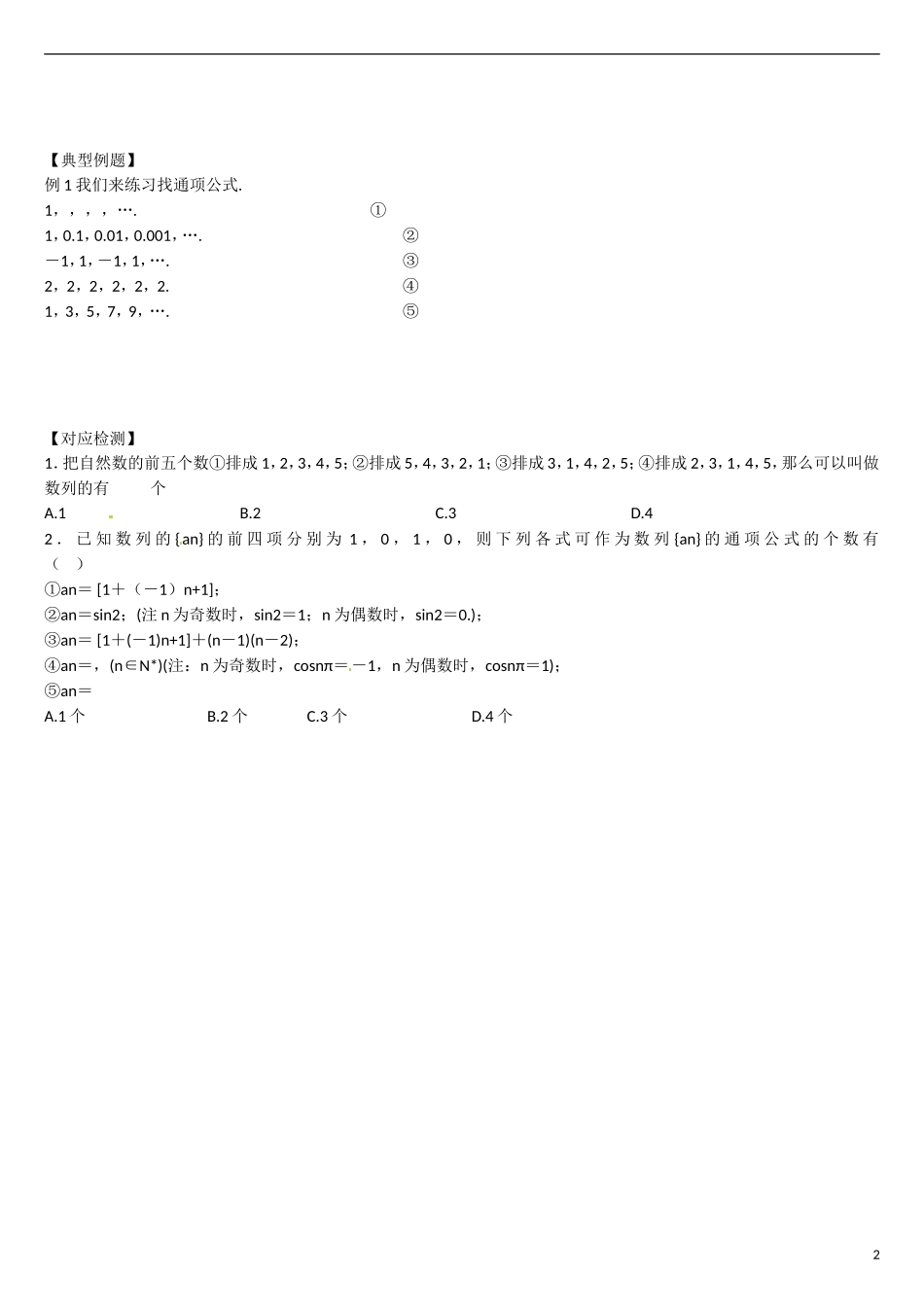 云南省曲靖市麒麟区第七中学高中数学 2-1数列的概念及简单表示（2）学案 新人教A版必修5_第2页