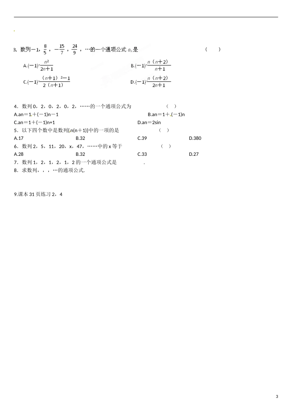 云南省曲靖市麒麟区第七中学高中数学 2-1数列的概念及简单表示（2）学案 新人教A版必修5_第3页