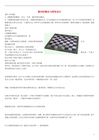 云南省曲靖市麒麟区第七中学高中数学 2-1数列的概念及简单表示（2）学案 新人教A版必修5