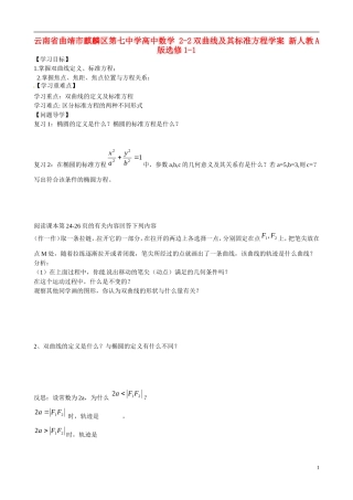 云南省曲靖市麒麟区第七中学高中数学 2-2双曲线及其标准方程学案 新人教A版选修1-1