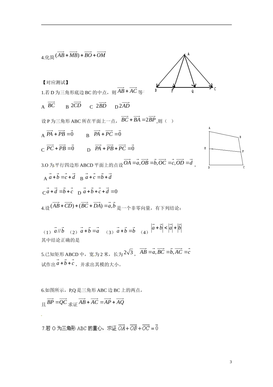 云南省曲靖市麒麟区第七中学高中数学 2-2向量的减法及其几何性质学案 新人教A版必修4_第3页