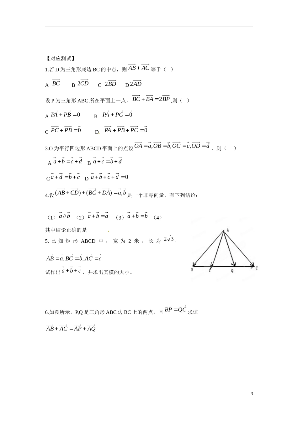 云南省曲靖市麒麟区第七中学高中数学 2-2向量加法运算及其几何性质学案 新人教A版必修4_第3页