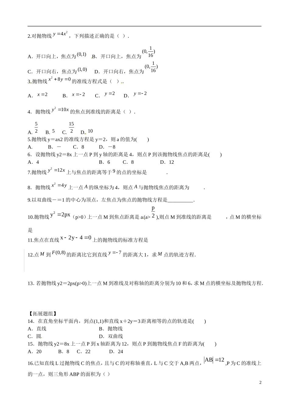 云南省曲靖市麒麟区第七中学高中数学 2-3抛物线及其标准方程学案 新人教A版选修1-1_第2页