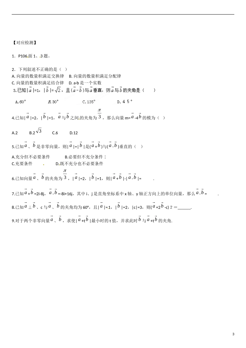云南省曲靖市麒麟区第七中学高中数学 2-3平面向量的数量积的物理背景及其含义学案 新人教A版必修4_第3页