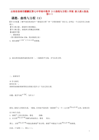 云南省曲靖市麒麟区第七中学高中数学 2-3曲线与方程1学案 新人教A版选修1-1
