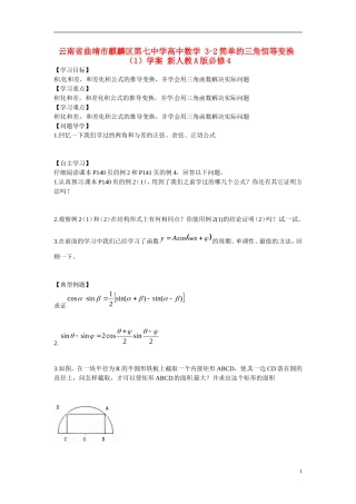 云南省曲靖市麒麟区第七中学高中数学 3-2简单的三角恒等变换（1）学案 新人教A版必修4