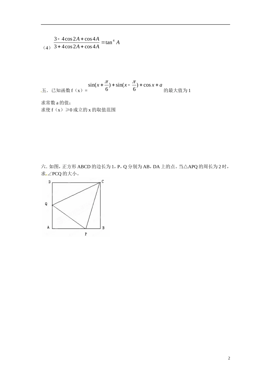 云南省曲靖市麒麟区第七中学高中数学 3-2简单的三角恒等变换（2）学案 新人教A版必修4_第2页