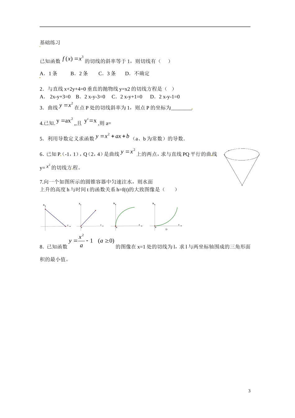 云南省曲靖市麒麟区第七中学高中数学 第三章 常见几个函数的导数学案 新人教A版选修1-1_第3页