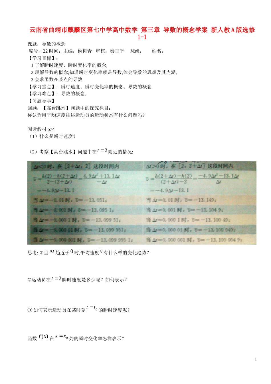 云南省曲靖市麒麟区第七中学高中数学 第三章 导数的概念学案 新人教A版选修1-1_第1页