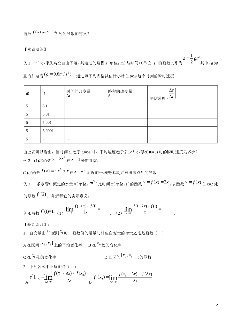 云南省曲靖市麒麟区第七中学高中数学 第三章 导数的概念学案 新人教A版选修1-1_第2页