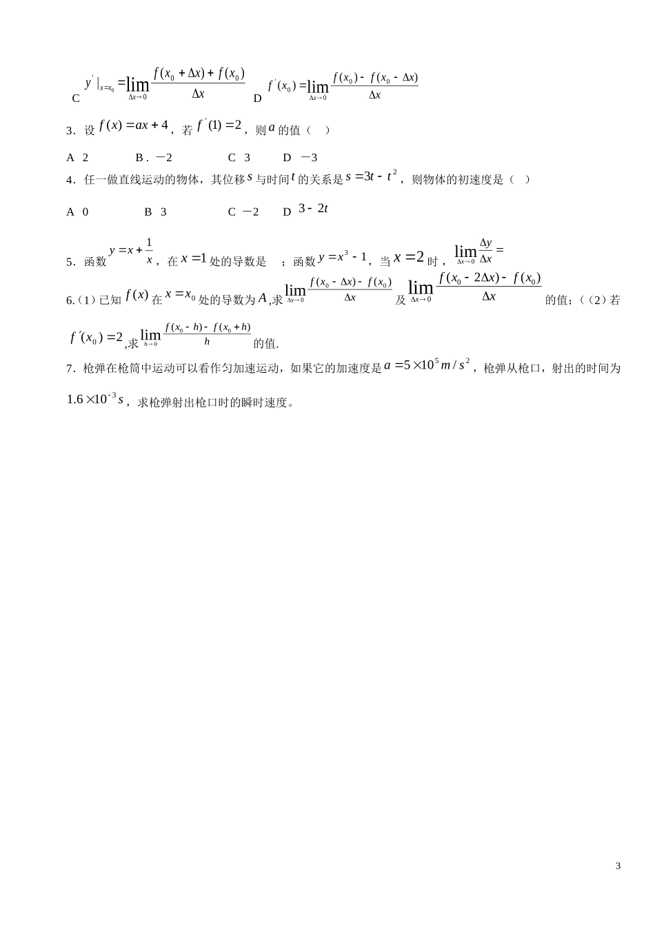 云南省曲靖市麒麟区第七中学高中数学 第三章 导数的概念学案 新人教A版选修1-1_第3页