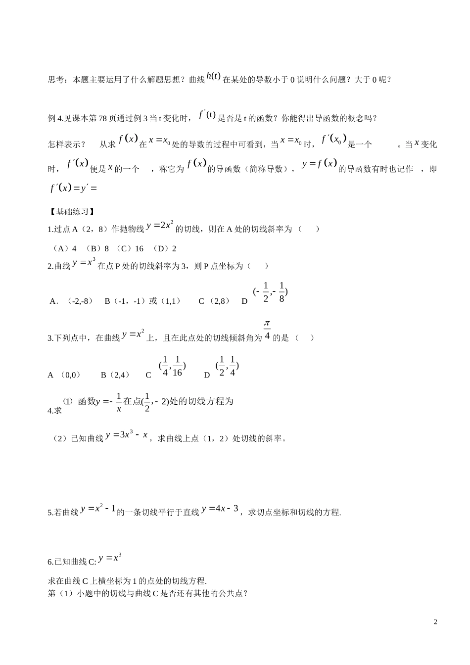 云南省曲靖市麒麟区第七中学高中数学 第三章 导数的几何意义学案 新人教A版选修1-1_第2页