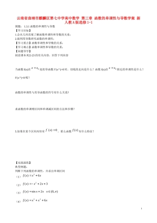 云南省曲靖市麒麟区第七中学高中数学 第三章 函数的单调性与导数学案 新人教A版选修1-1