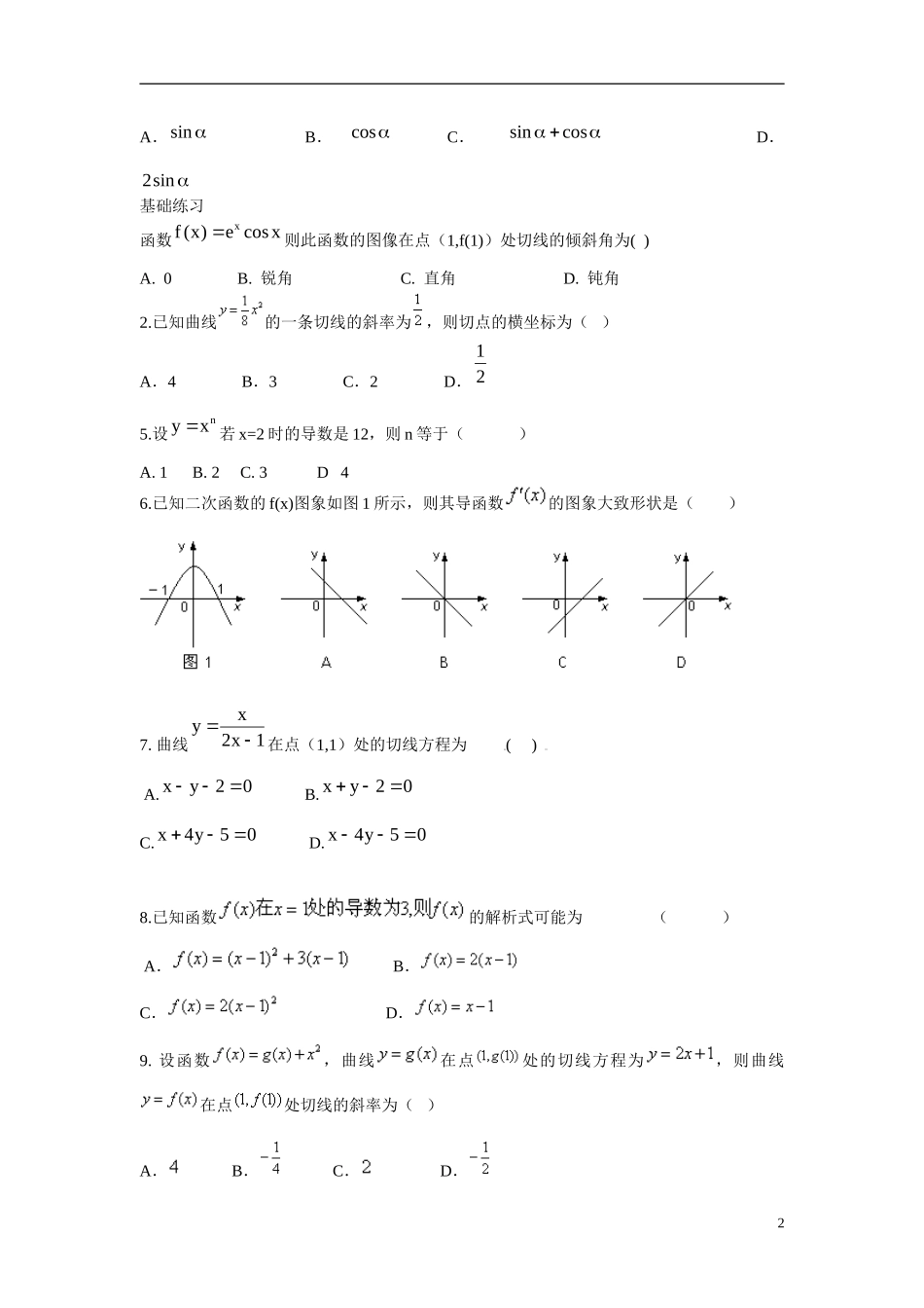 云南省曲靖市麒麟区第七中学高中数学 第三章 基本初等函数的导数公式及导数的运算法则学案 新人教A版选修1-1_第2页