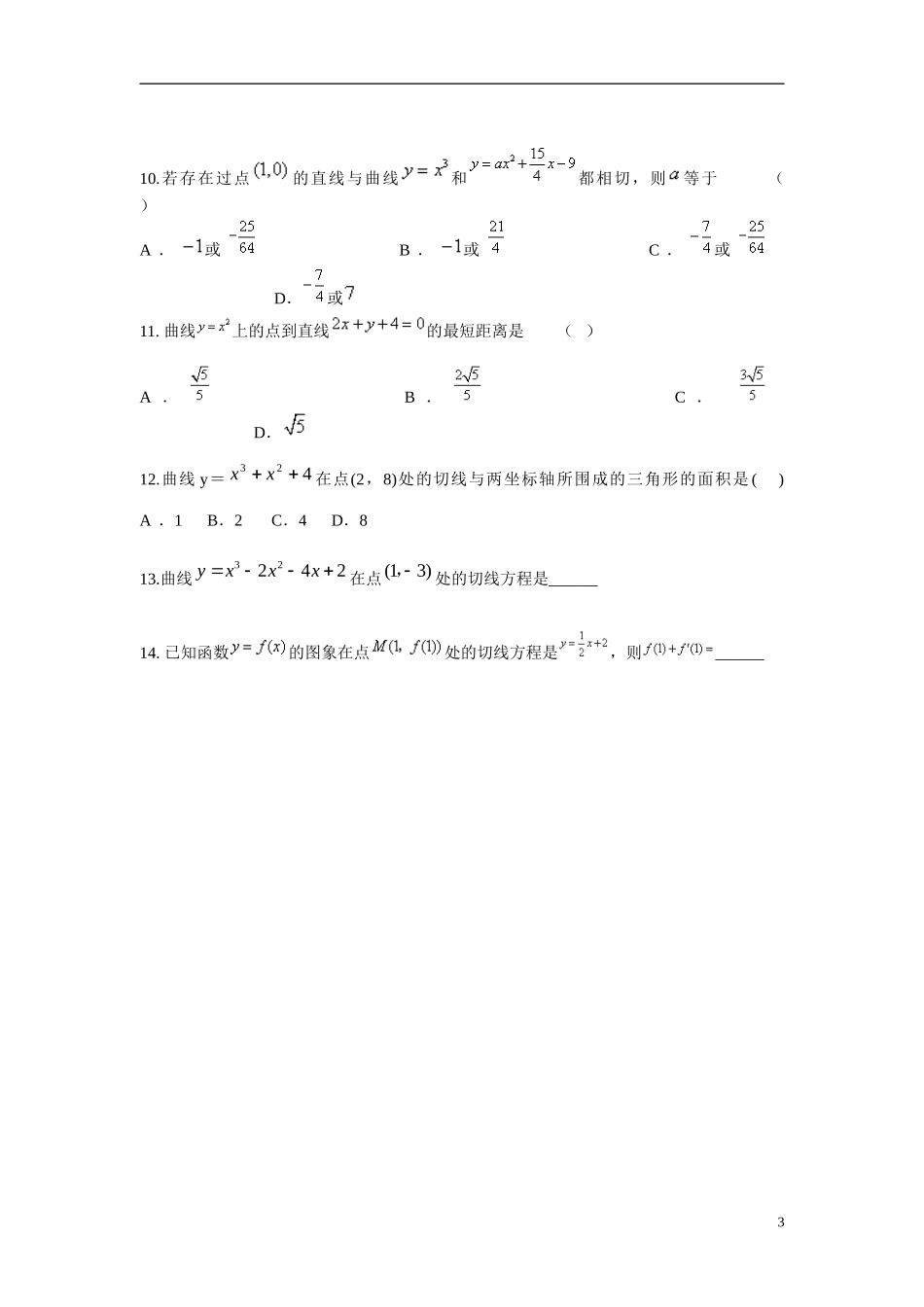 云南省曲靖市麒麟区第七中学高中数学 第三章 基本初等函数的导数公式及导数的运算法则学案 新人教A版选修1-1_第3页
